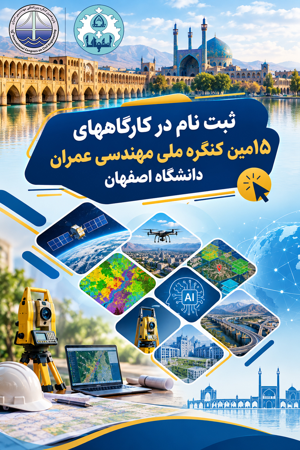 اطلاعیه ثبتنام در کارگاههای علمی کنگره